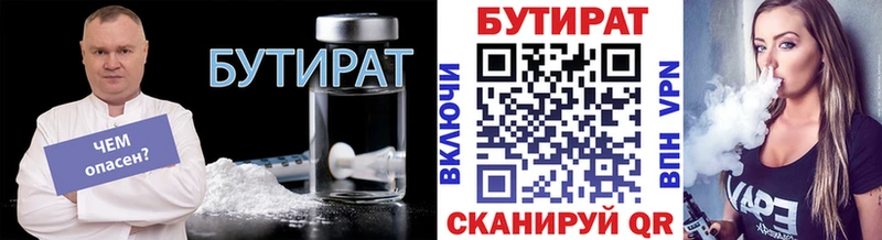 купить  цена  Оленегорск  БУТИРАТ BDO 