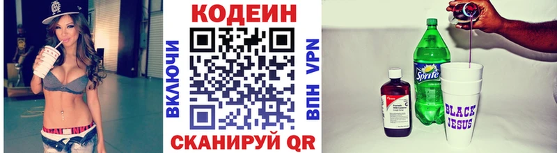 Codein Purple Drank  Оленегорск 